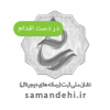 Samandehi-logo-1